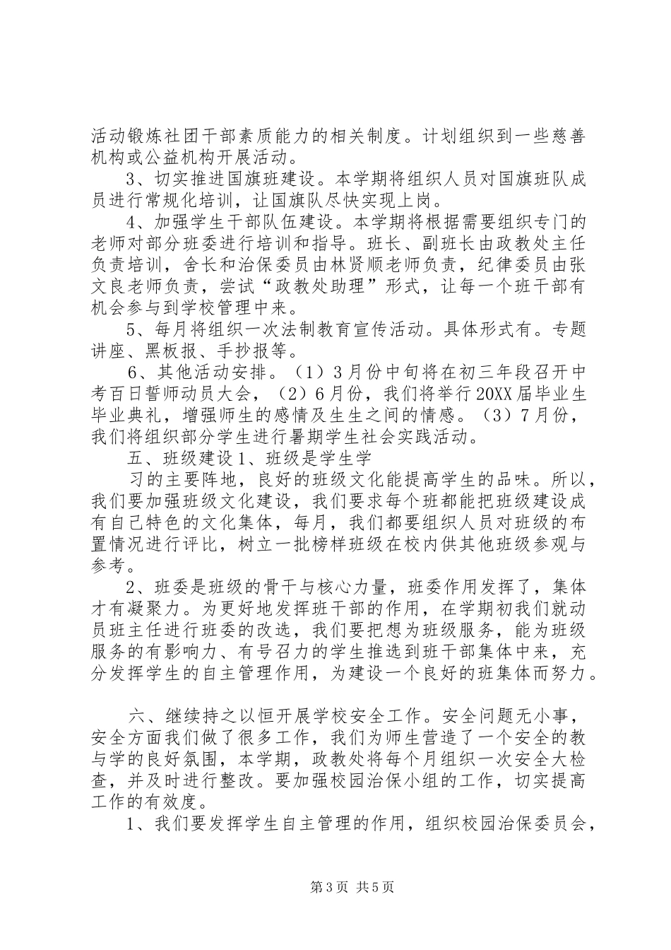 2024年政教处工作计划_第3页