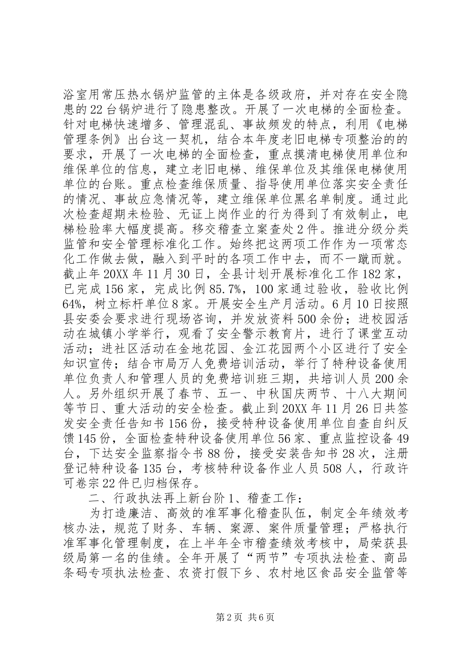 2024年质监局领导班子述职报告_第2页