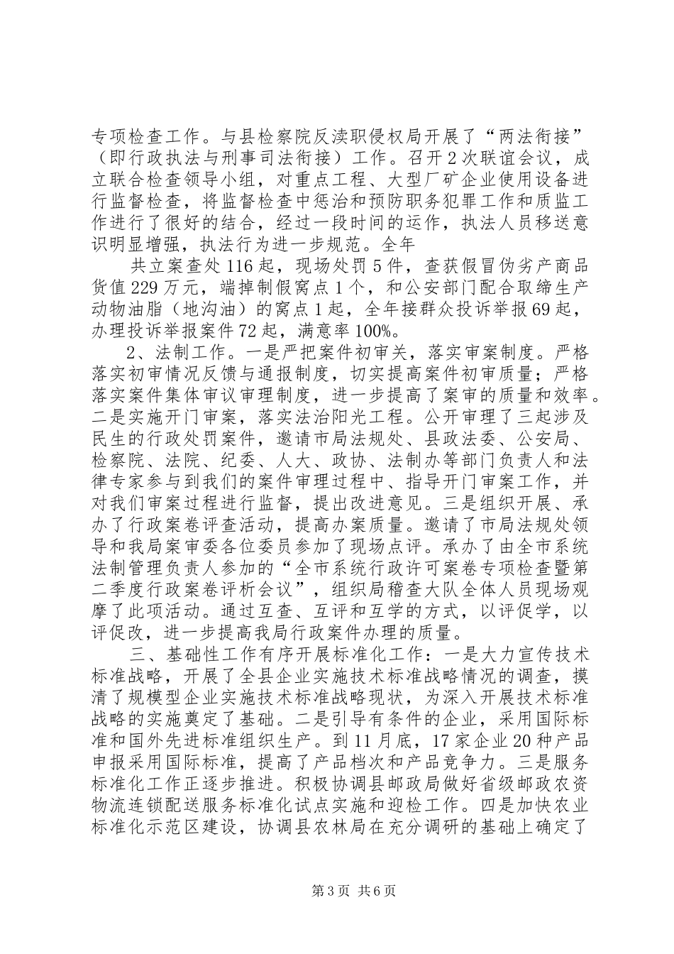 2024年质监局领导班子述职报告_第3页