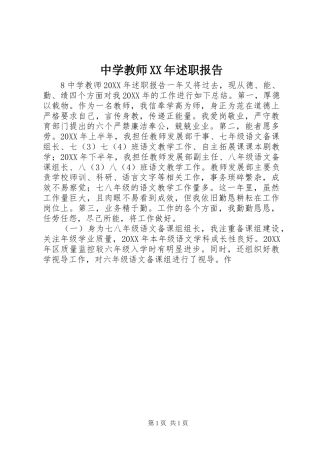 2024年中学教师述职报告