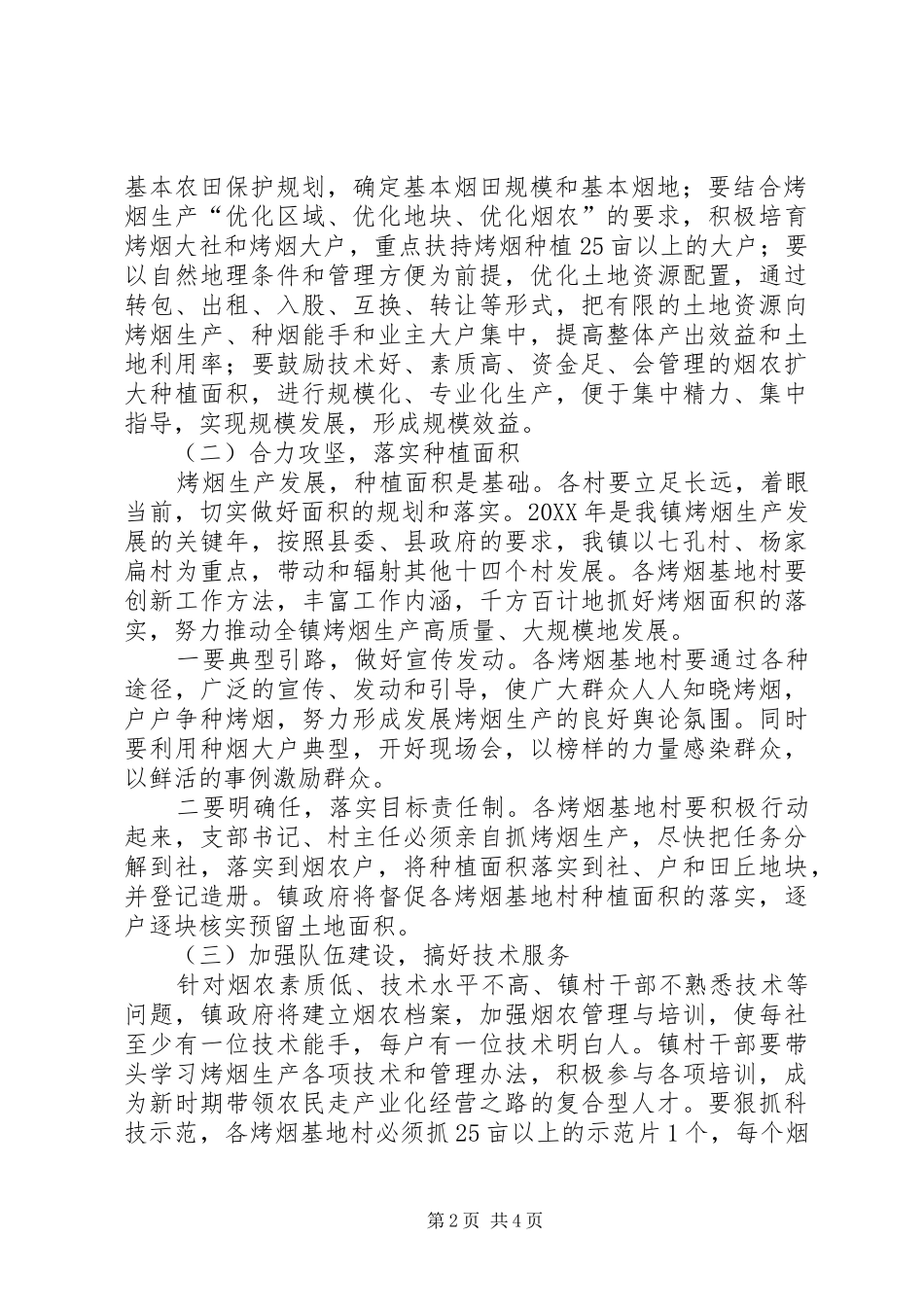 2024年镇烤烟生产发展的意见_第2页