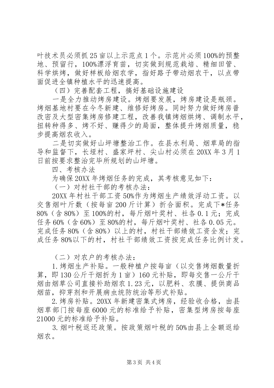 2024年镇烤烟生产发展的意见_第3页