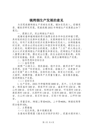 2024年镇烤烟生产发展的意见