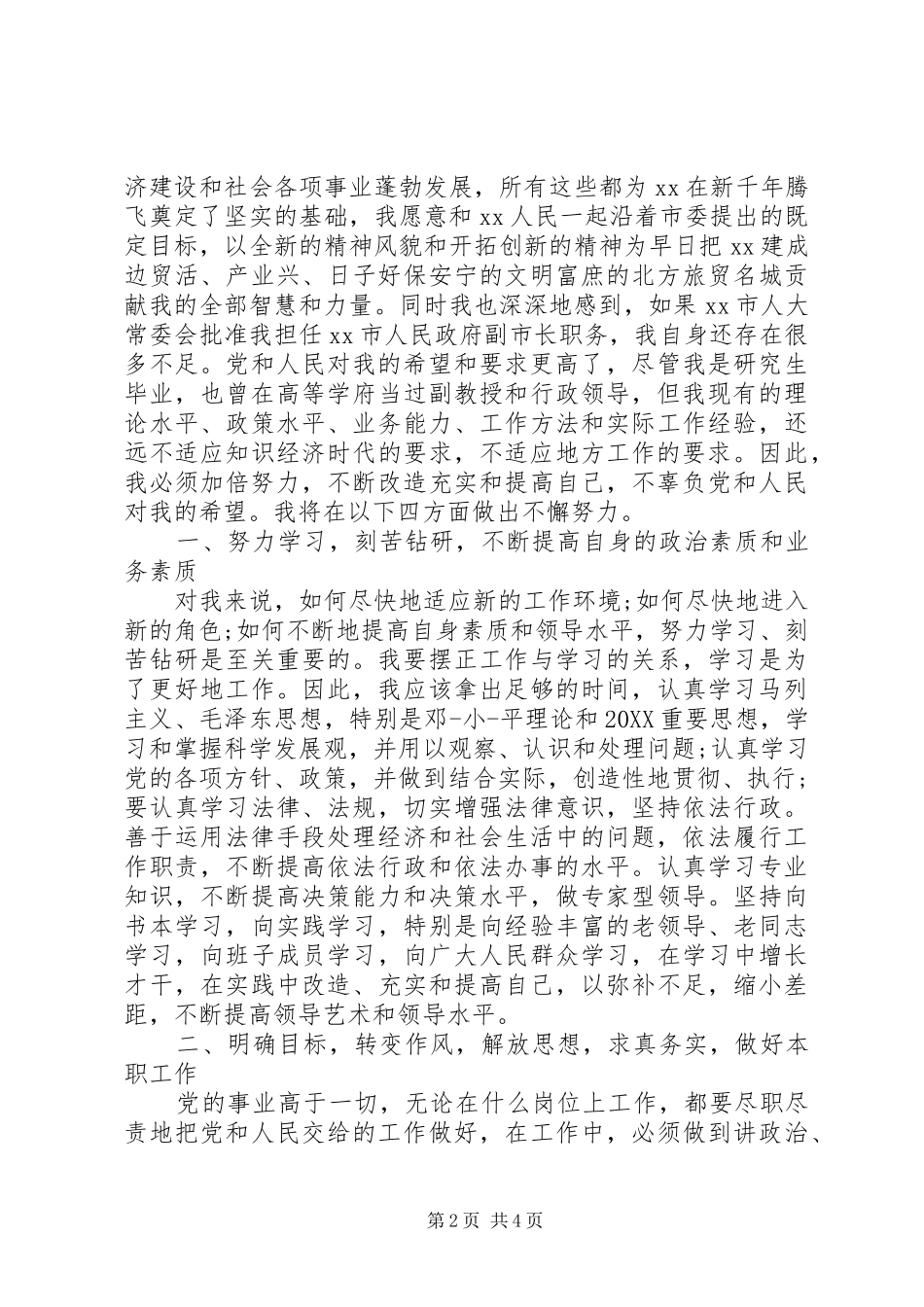 2024年主管上任表态讲话_第2页