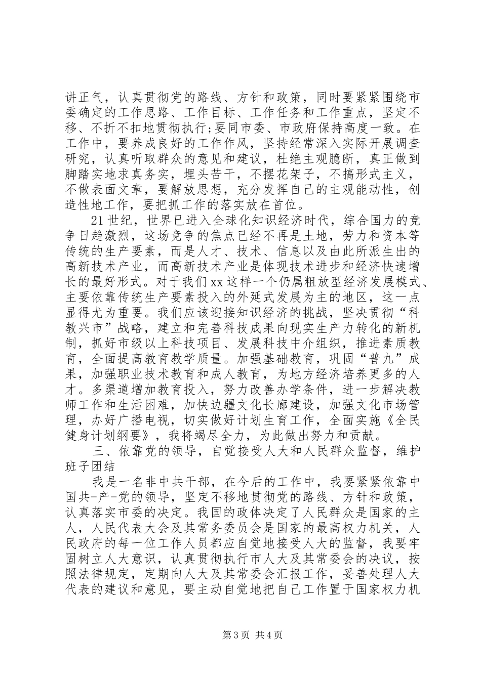 2024年主管上任表态讲话_第3页