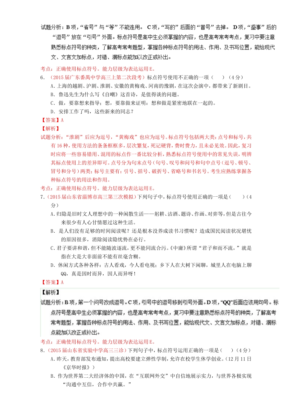 （讲练测）高考高三语文一轮复习 专题05 正确使用标点符号和修辞手法（测）（含解析）-人教版高三语文试题_第3页