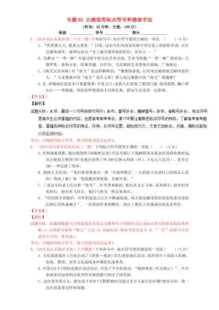 （讲练测）高考高三语文一轮复习 专题05 正确使用标点符号和修辞手法（测）（含解析）-人教版高三语文试题
