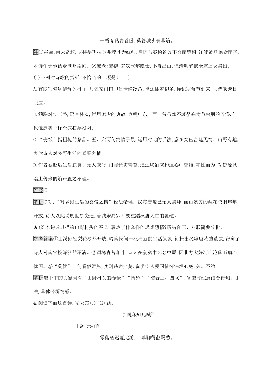 （课标版）高考语文一轮复习 2.2.4 练习案 四鉴赏古代诗歌的情感（含解析）-人教版高三全册语文试题_第3页