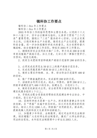 2024年镇科协工作要点