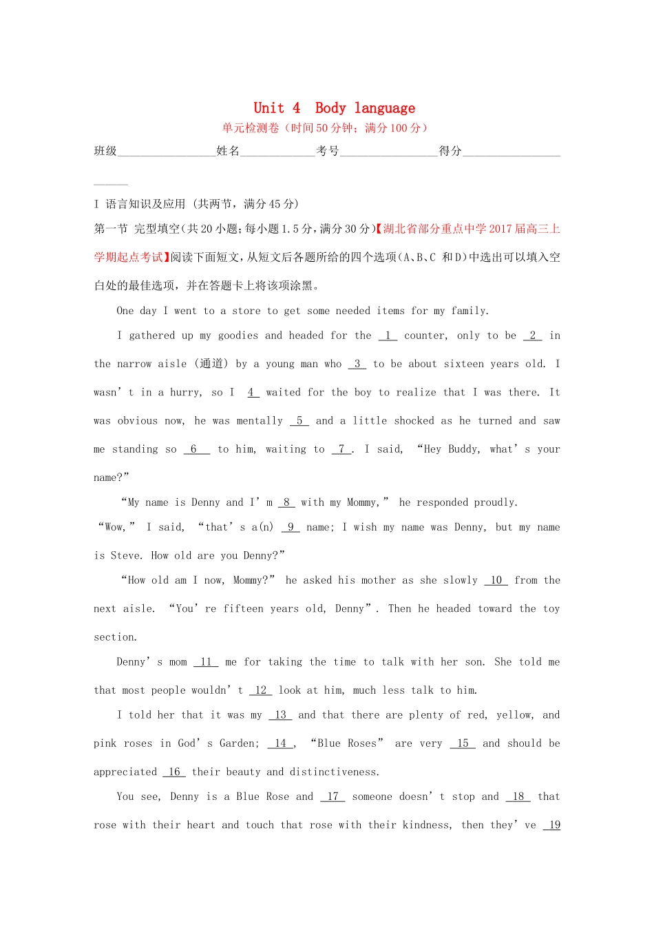 （讲练测）高考英语一轮复习 Unit 4 Body language（测）新人教版必修4-新人教版高三必修4英语试题_第1页