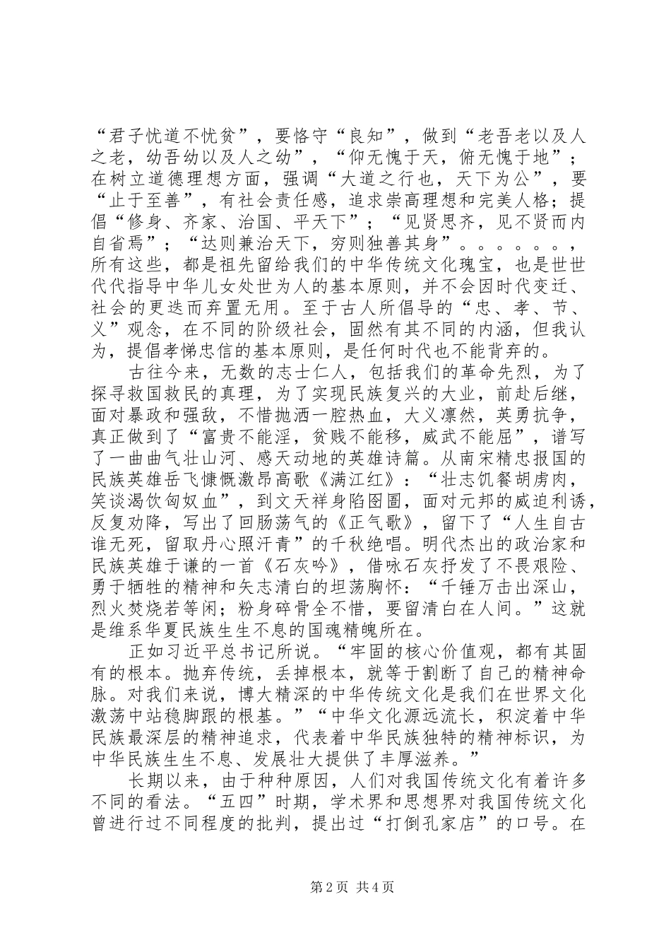 2024年践行社会主义核心价值观心得体会_第2页