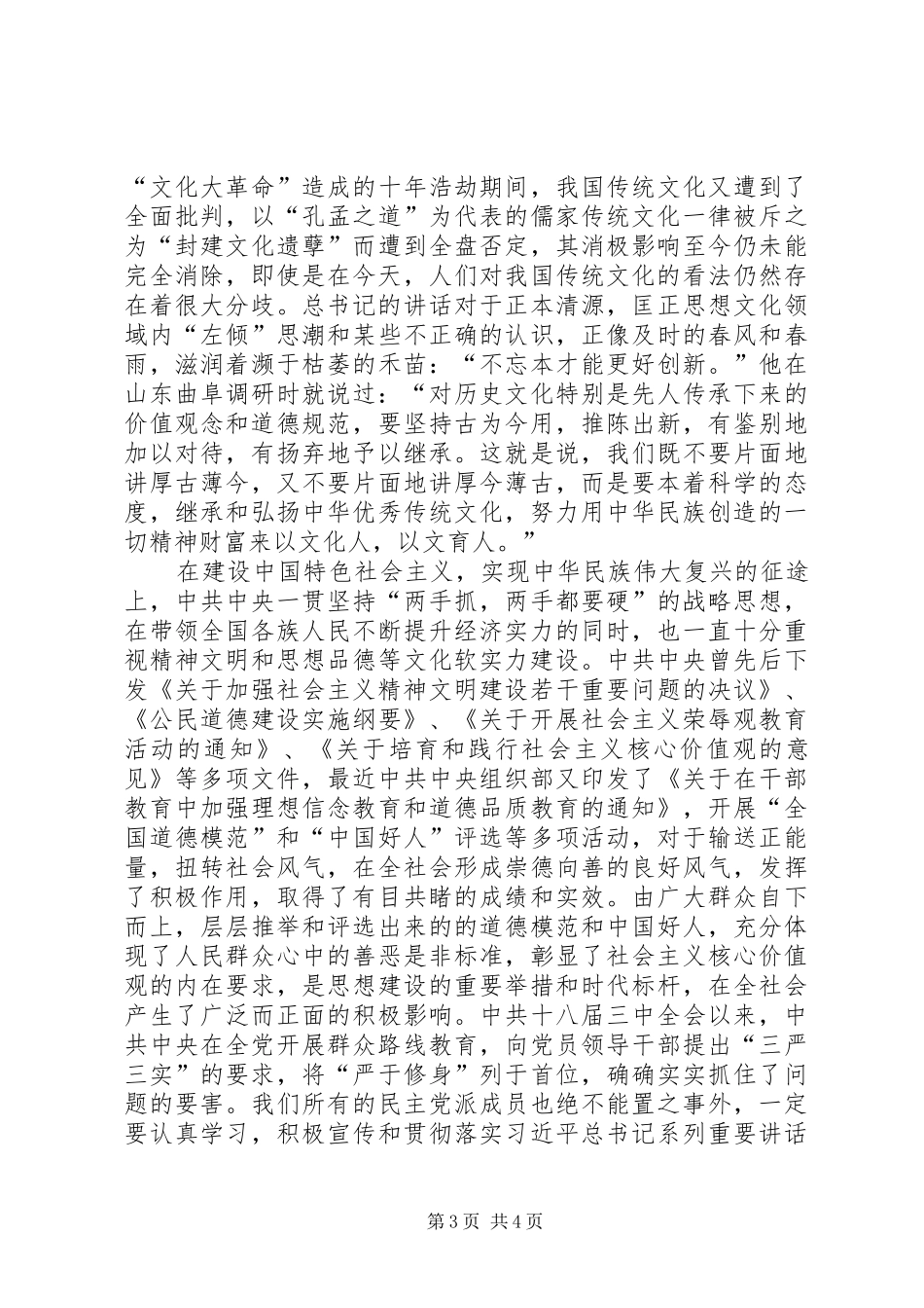 2024年践行社会主义核心价值观心得体会_第3页