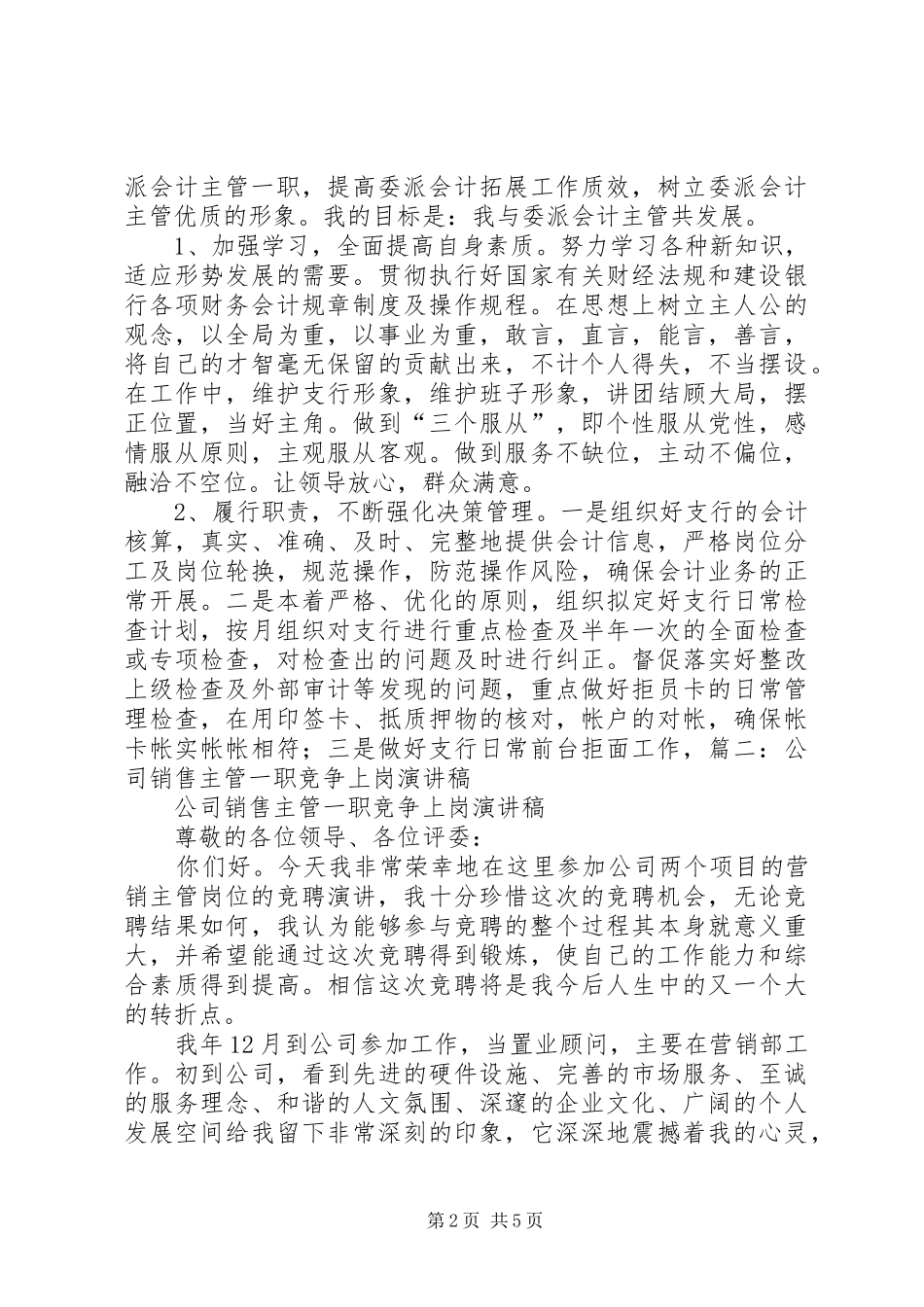 2024年主管一职竞聘演讲稿_第2页