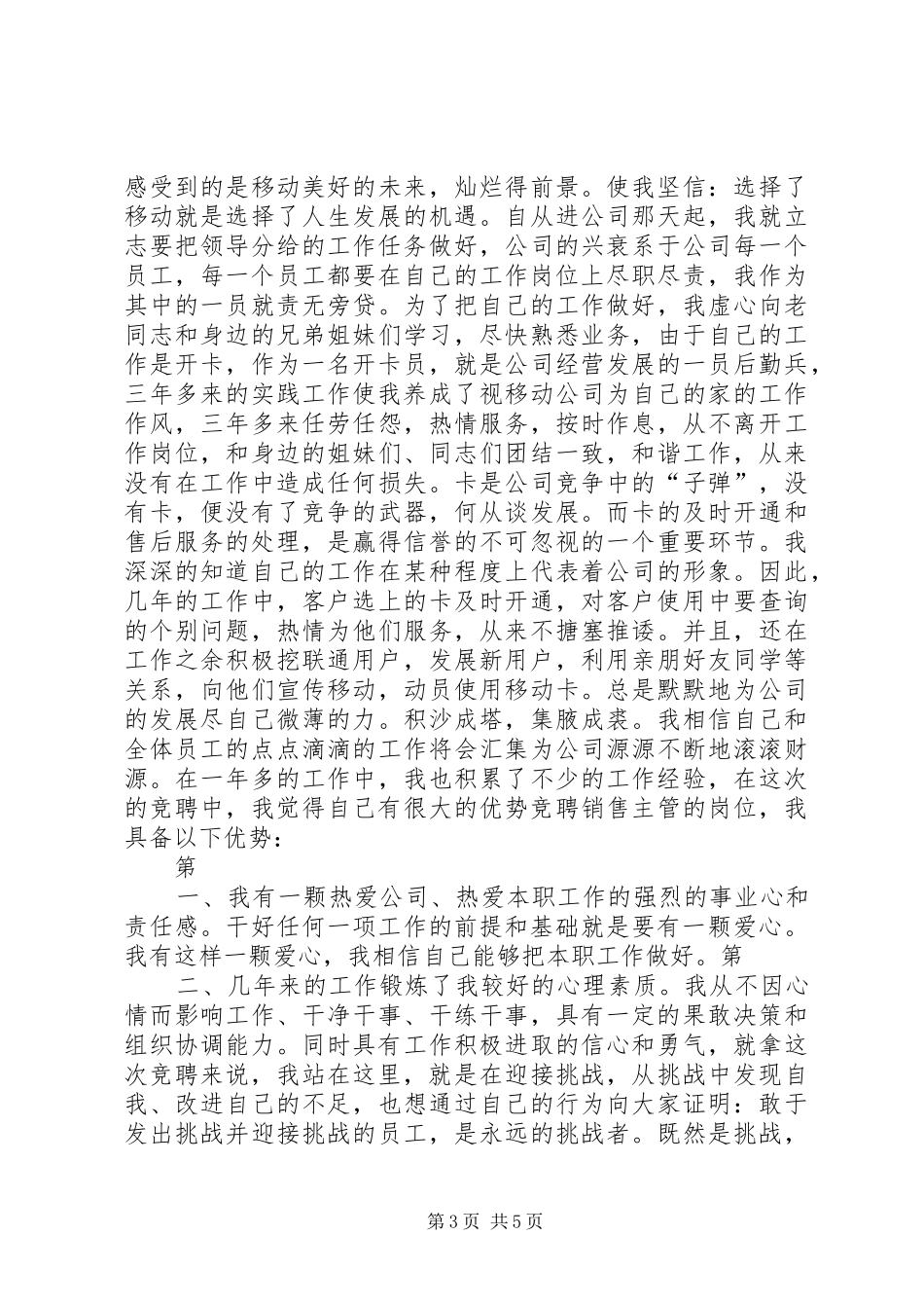 2024年主管一职竞聘演讲稿_第3页