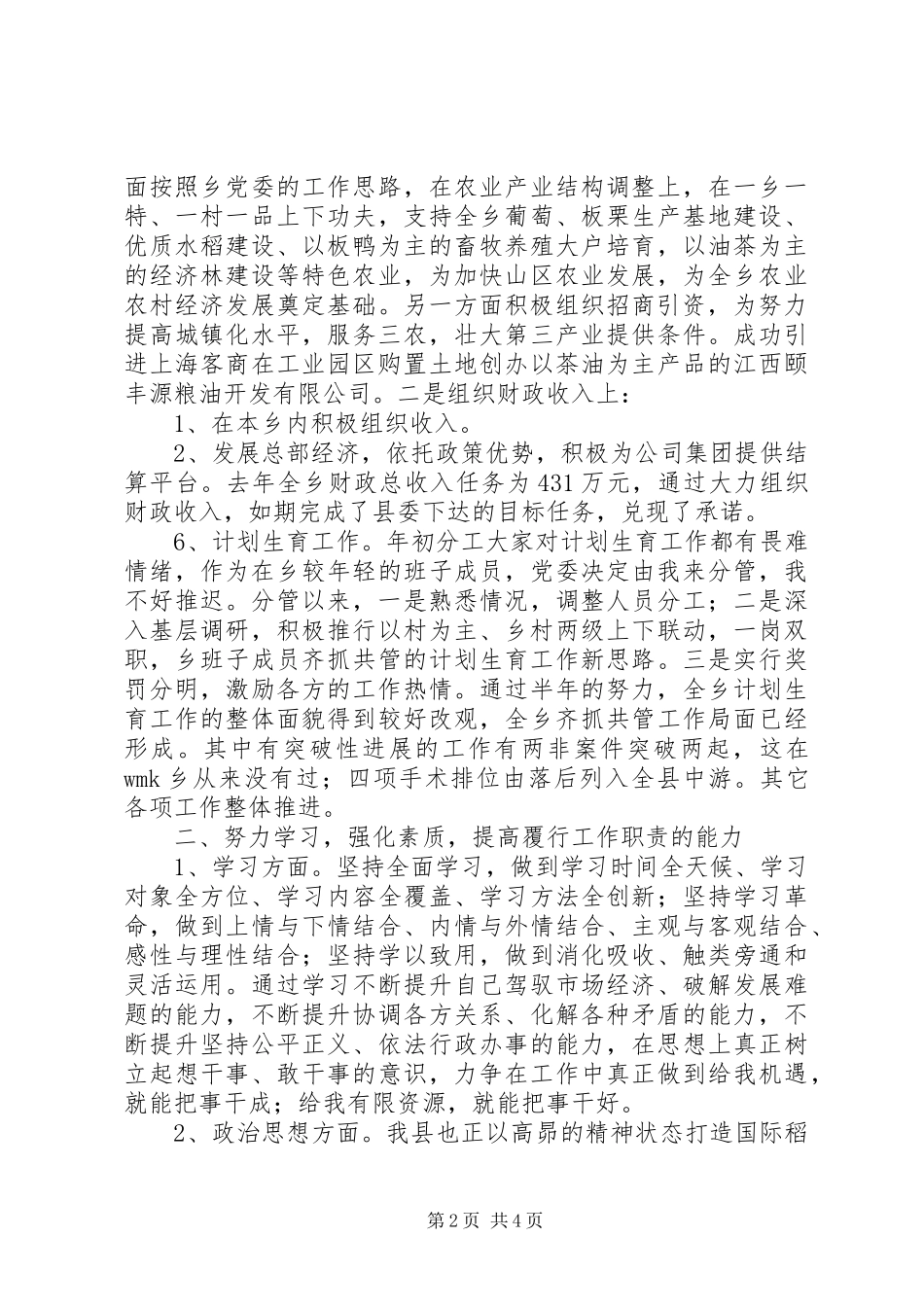 2024年主管招商引资计生工作副乡长任期述职述廉报告_第2页