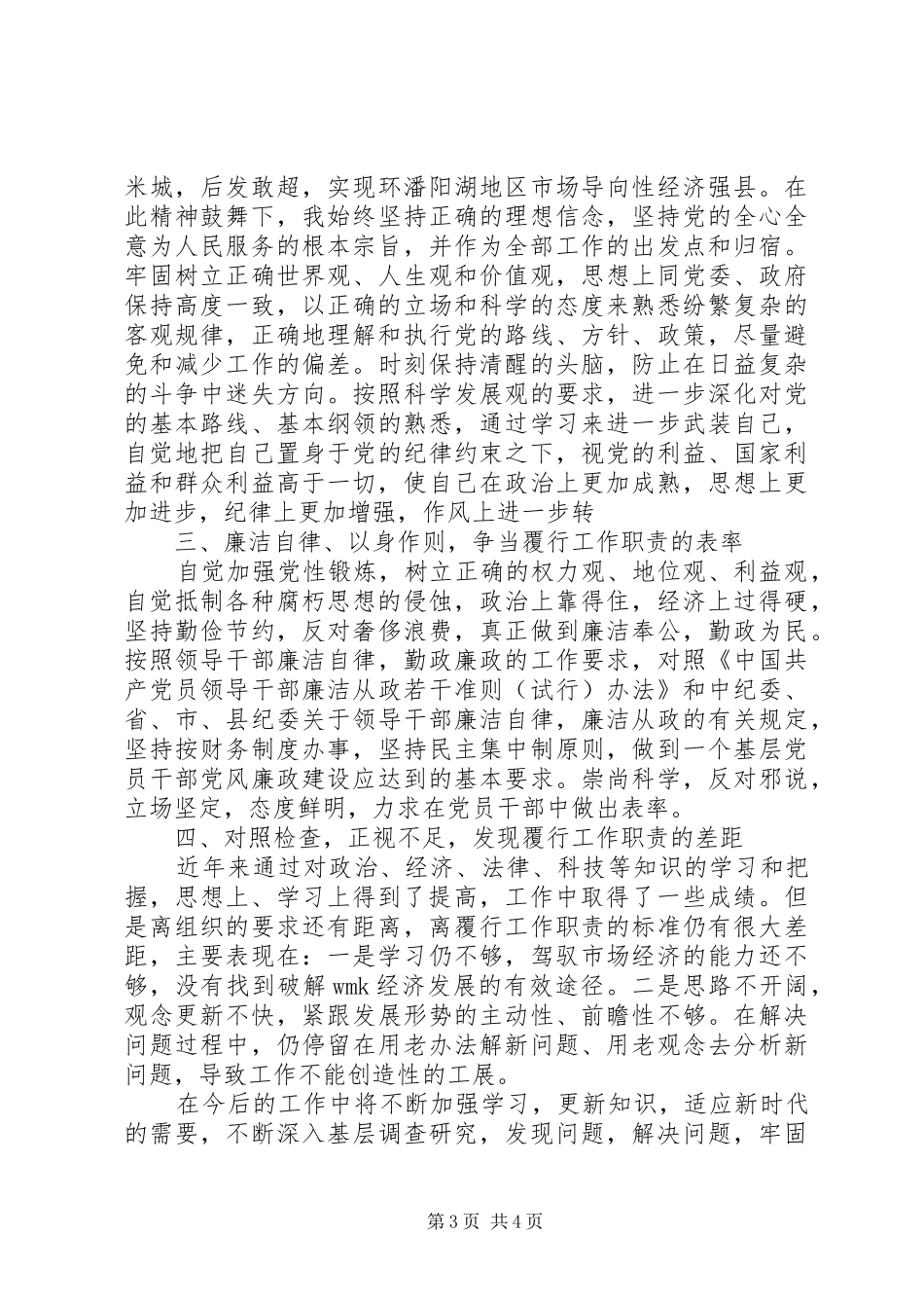 2024年主管招商引资计生工作副乡长任期述职述廉报告_第3页