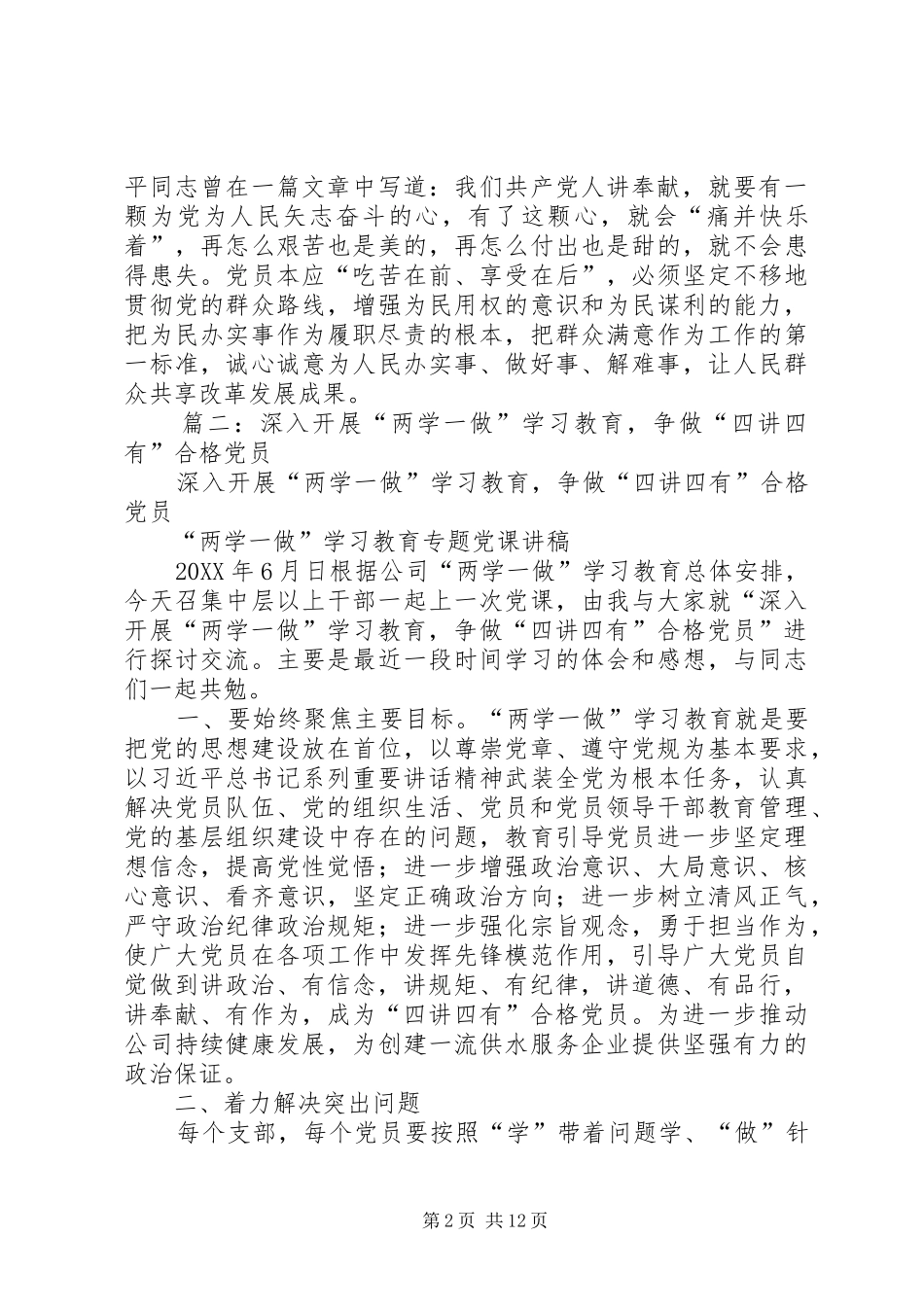 2024年践行四讲四有，争做合格党员_第2页