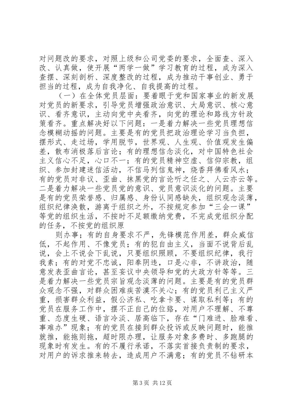 2024年践行四讲四有，争做合格党员_第3页