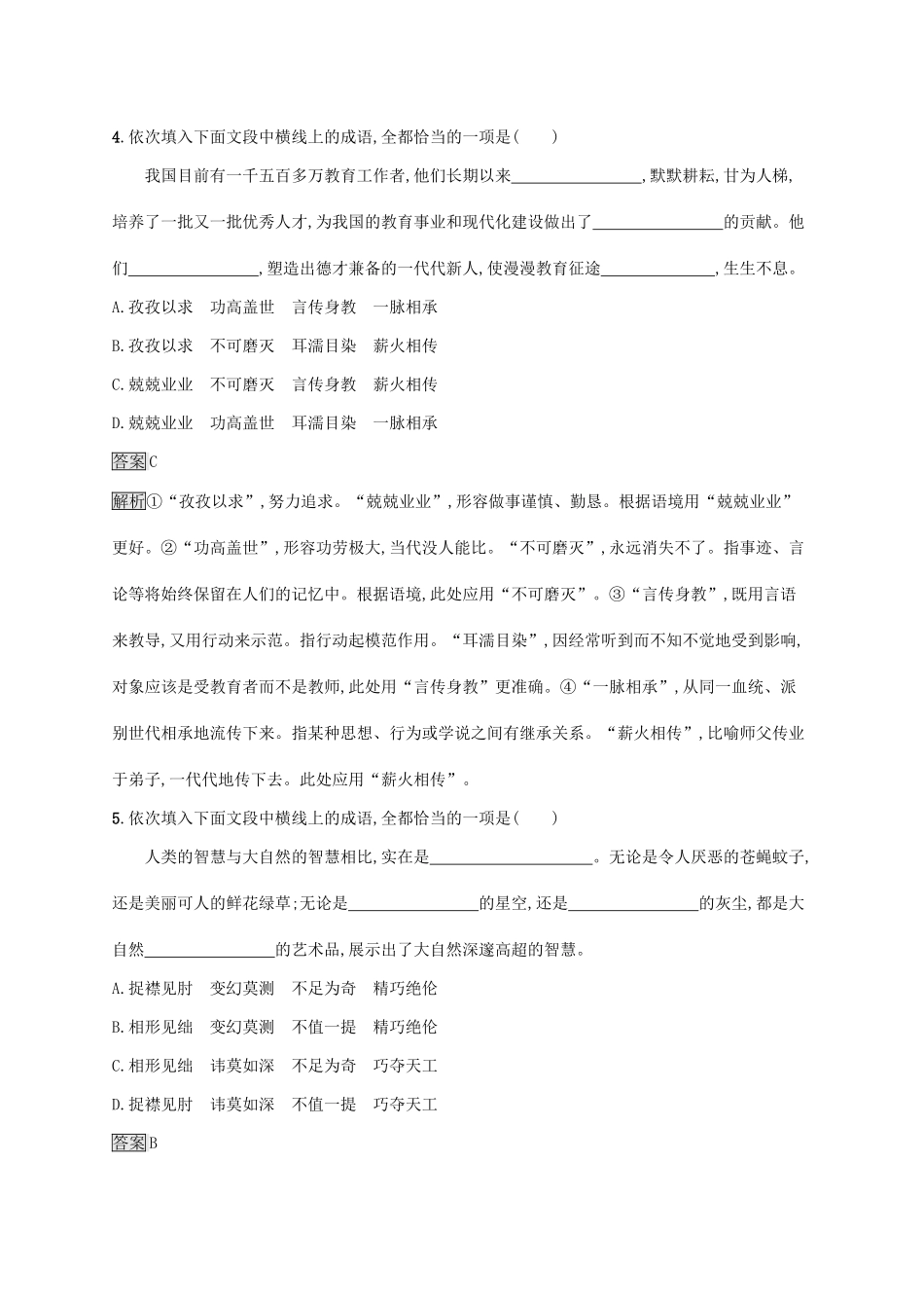 （课标版）高考语文一轮复习 3.1.1 练习案一 辨析近义词语（含解析）-人教版高三全册语文试题_第3页