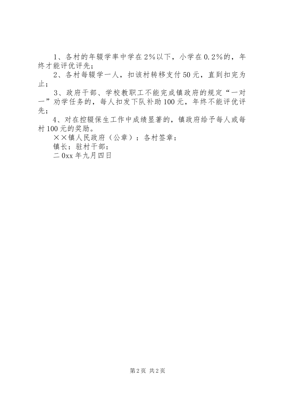 2024年镇控辍保生目标管理责任书_第2页