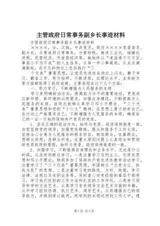 2024年主管政府日常事务副乡长事迹材料