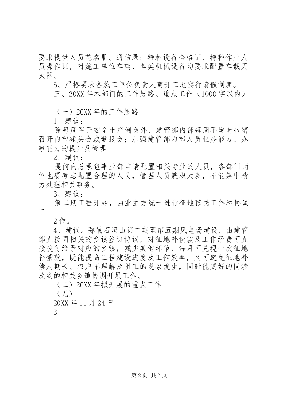 2024年主管职能部门日常应急的管理工作_第2页