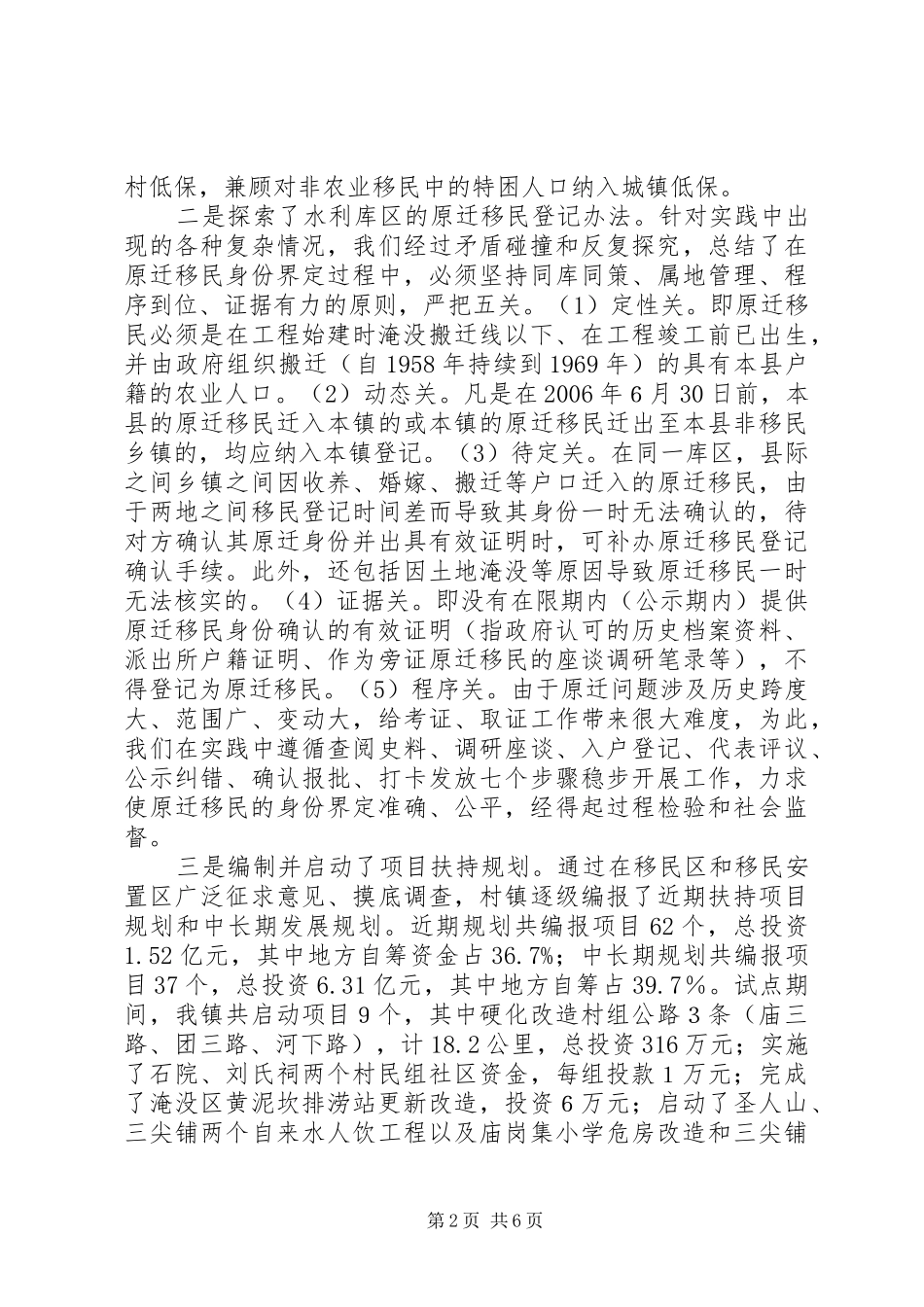2024年镇库区移民后期扶持政策试点工作汇报_第2页