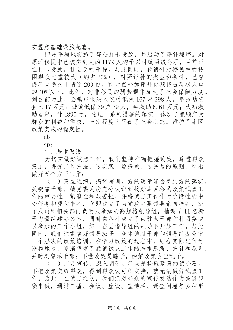 2024年镇库区移民后期扶持政策试点工作汇报_第3页