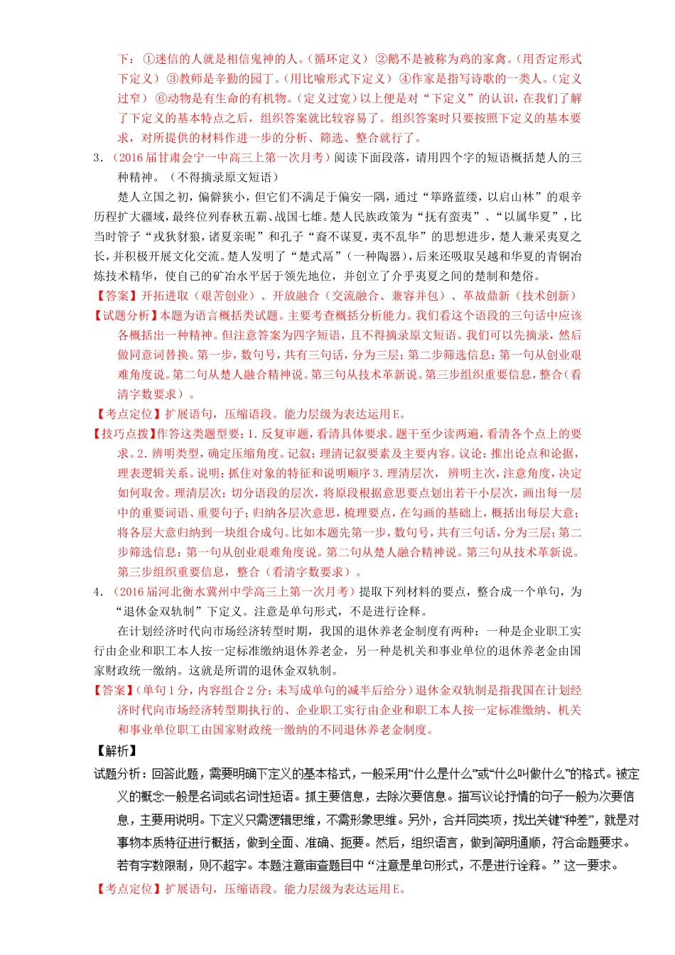 （讲练测）高考高三语文一轮复习 专题06 语言表达之扩展语句和压缩语段（测）（含解析）-人教版高三语文试题_第2页