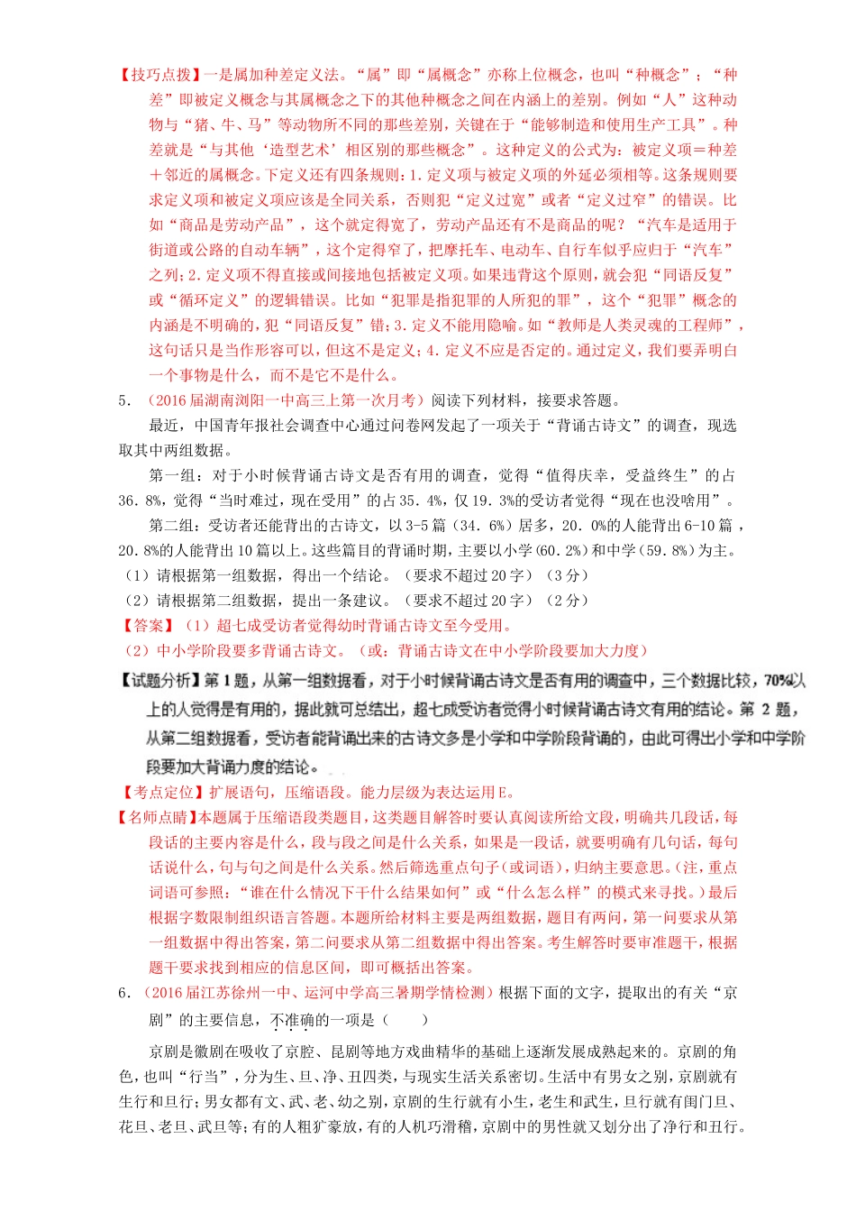 （讲练测）高考高三语文一轮复习 专题06 语言表达之扩展语句和压缩语段（测）（含解析）-人教版高三语文试题_第3页