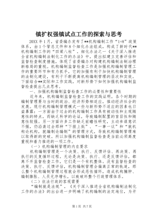 2024年镇扩权强镇试点工作的探索与思考