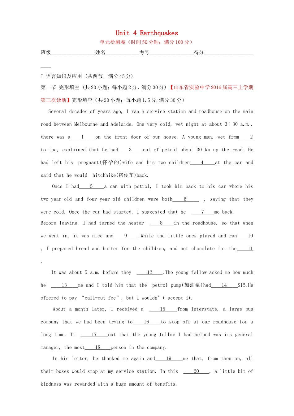 （讲练测）高考英语一轮复习 Unit 4 Earthquakes（测）（含解析）新人教版必修1-新人教版高三必修1英语试题_第1页