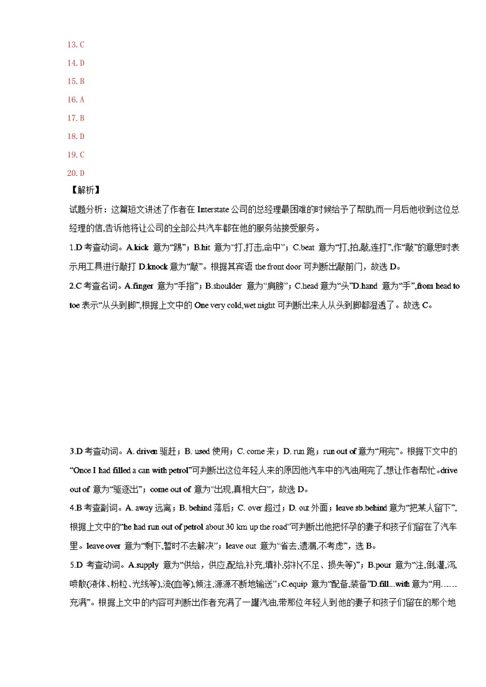 （讲练测）高考英语一轮复习 Unit 4 Earthquakes（测）（含解析）新人教版必修1-新人教版高三必修1英语试题_第3页