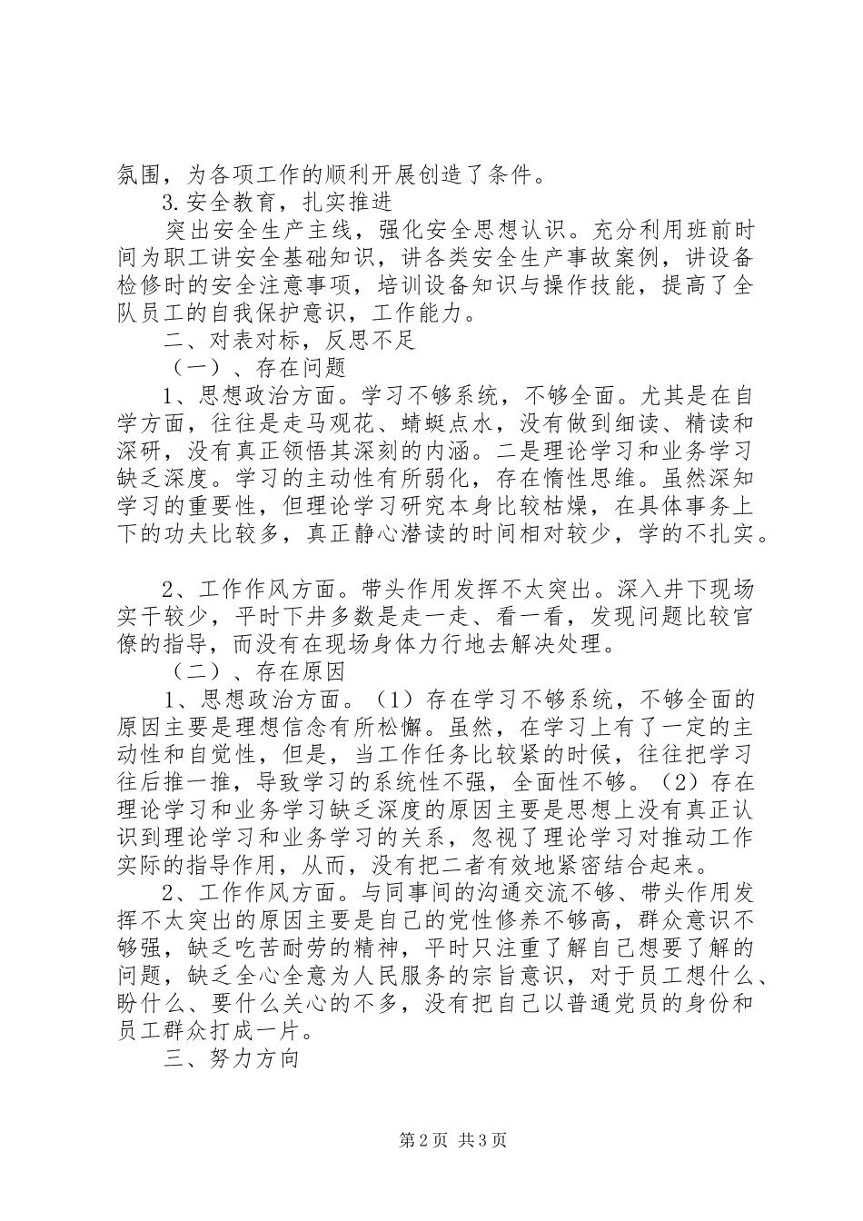 2024年主井皮带队队长述职报告_第2页