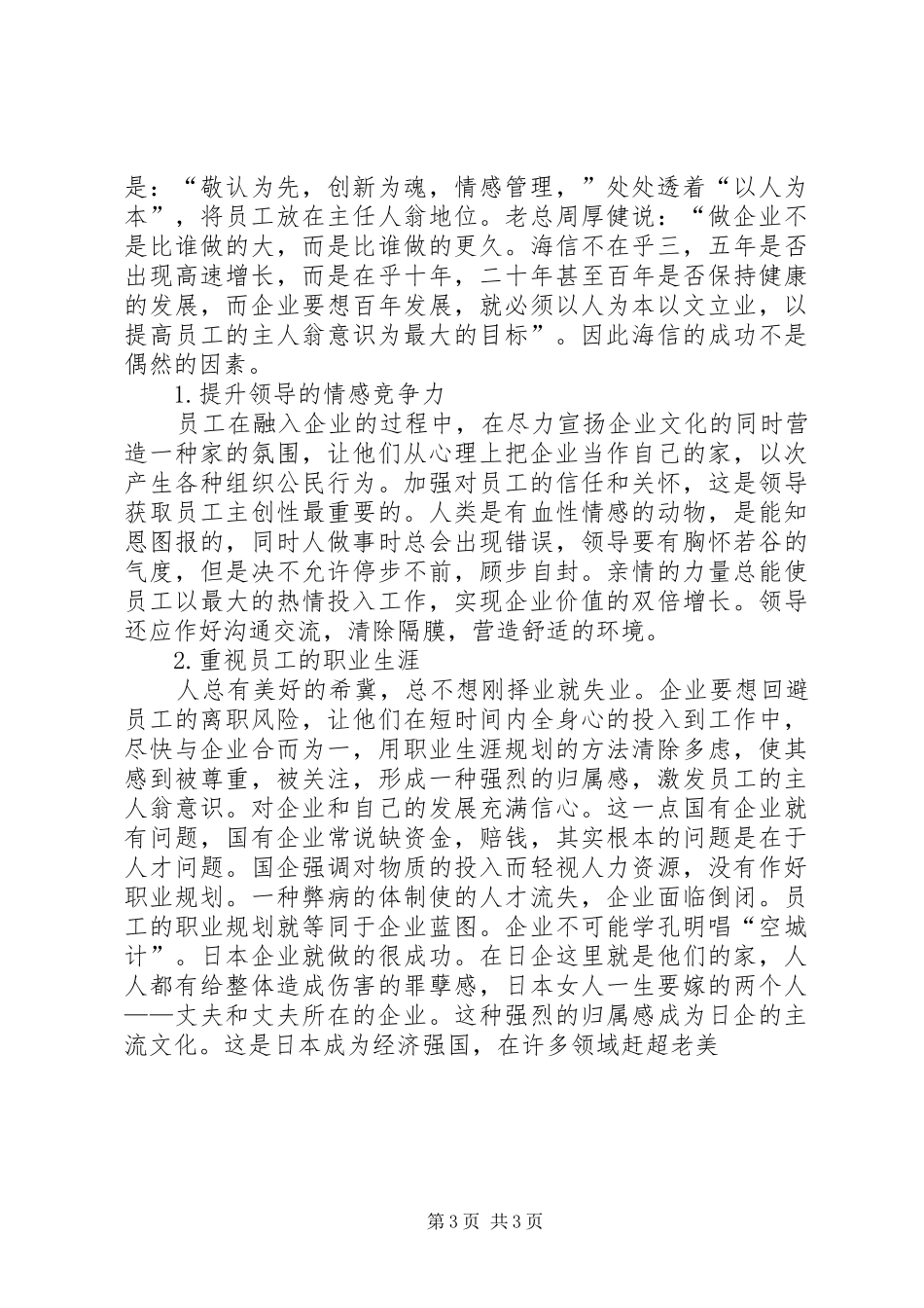 2024年主人翁意识总结_第3页