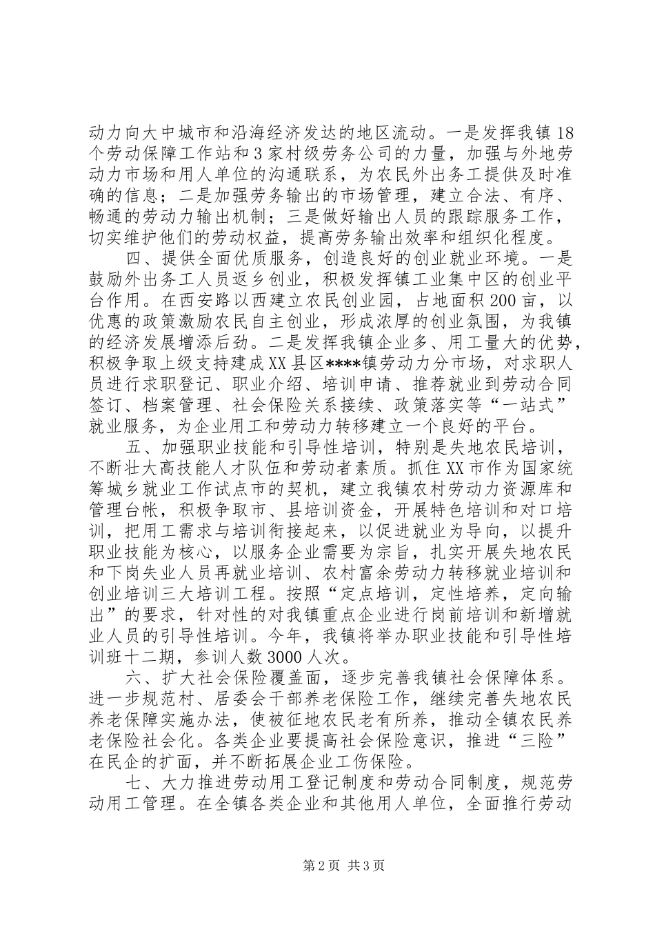 2024年镇劳动保障工作意见三_第2页
