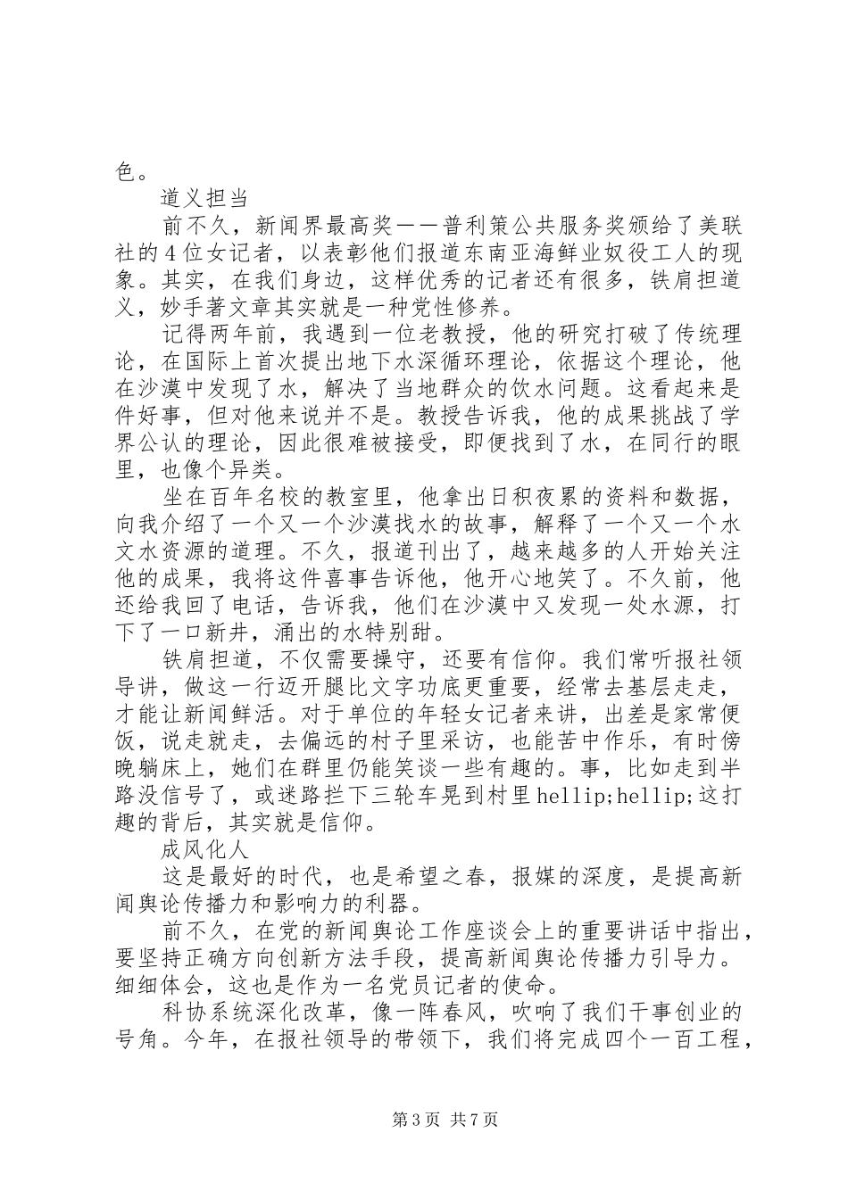 2024年践行四讲四有做合格党员讲话稿范文_第3页