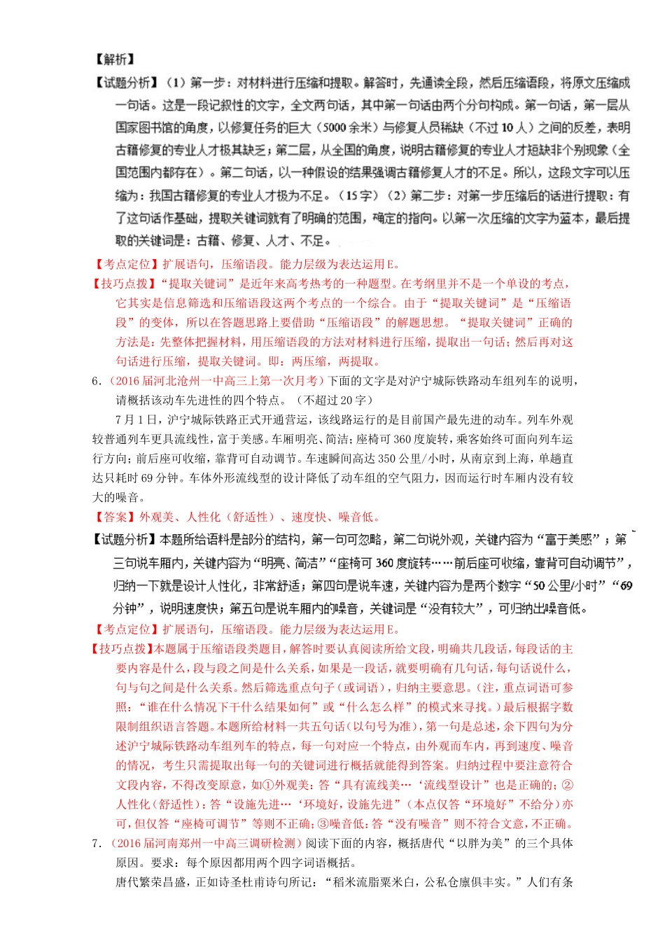 （讲练测）高考高三语文一轮复习 专题06 语言表达之扩展语句和压缩语段（练）（含解析）-人教版高三语文试题_第3页