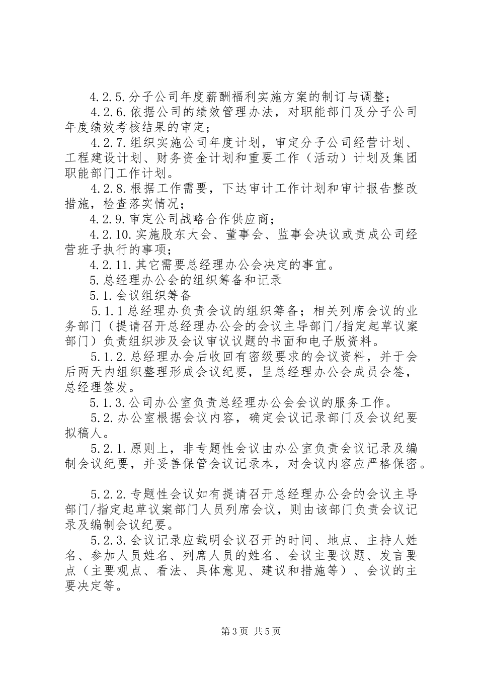 2024年主任办公会议事规则_第3页