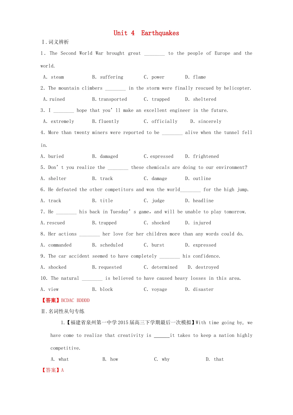（讲练测）高考英语一轮复习 Unit 4 Earthquakes（练）（含解析）新人教版必修1-新人教版高三必修1英语试题_第1页