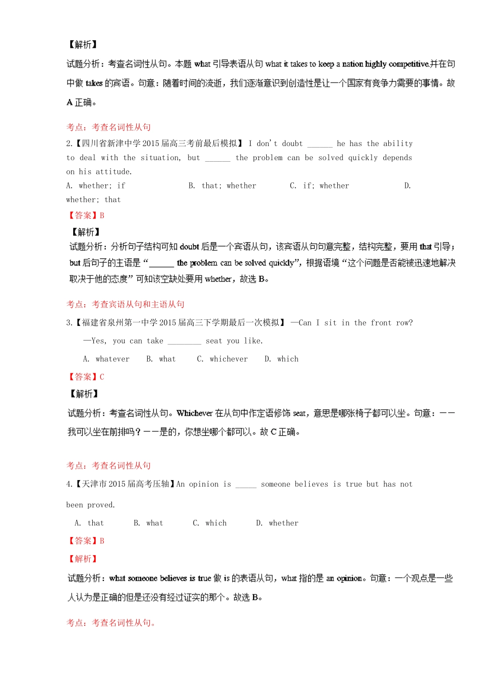 （讲练测）高考英语一轮复习 Unit 4 Earthquakes（练）（含解析）新人教版必修1-新人教版高三必修1英语试题_第2页