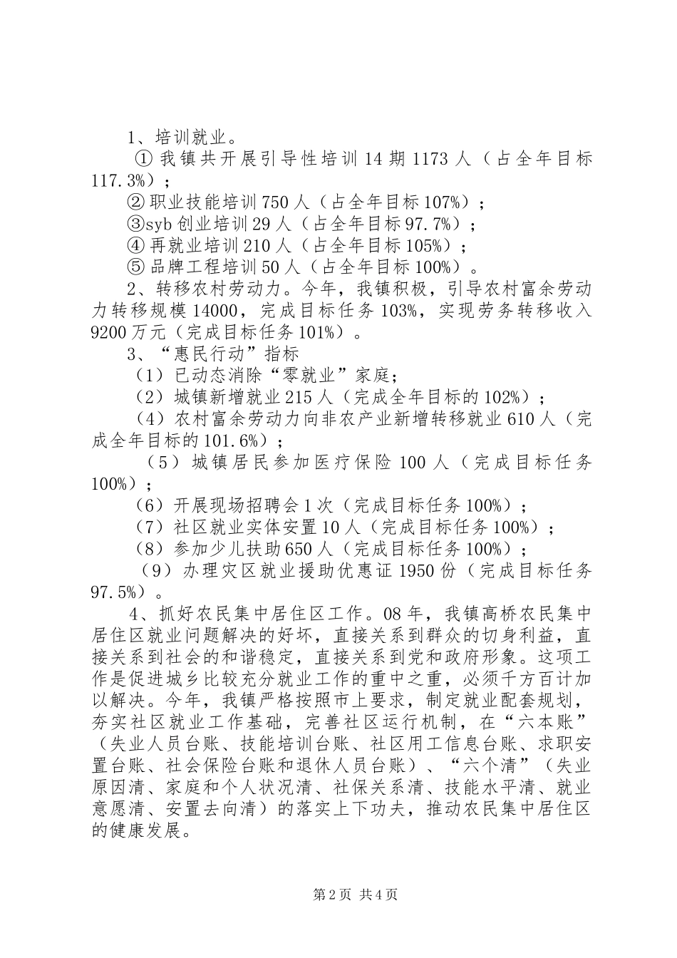 2024年镇劳动保障所工作总结暨工作计划_第2页