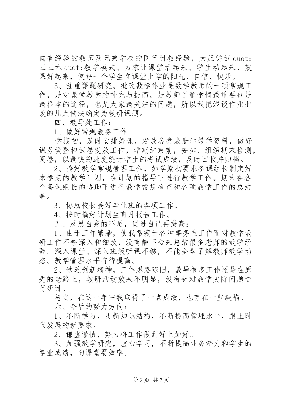 2024年主任个人年度述职报告篇_第2页