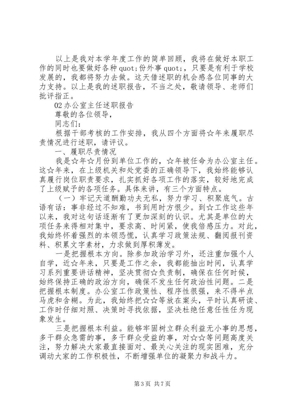 2024年主任个人年度述职报告篇_第3页