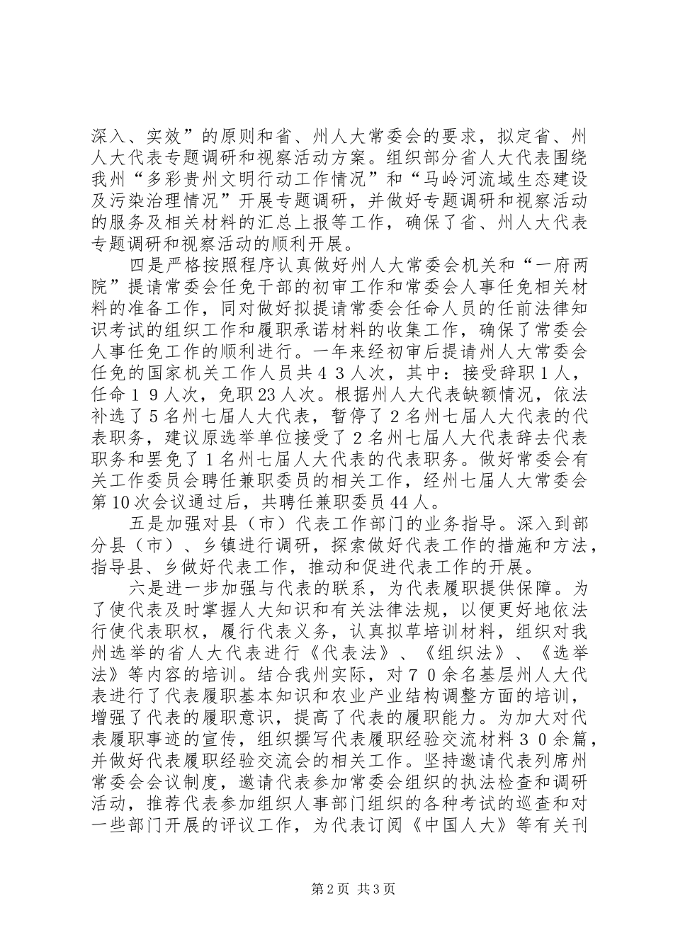 2024年主任个人述职报告_第2页