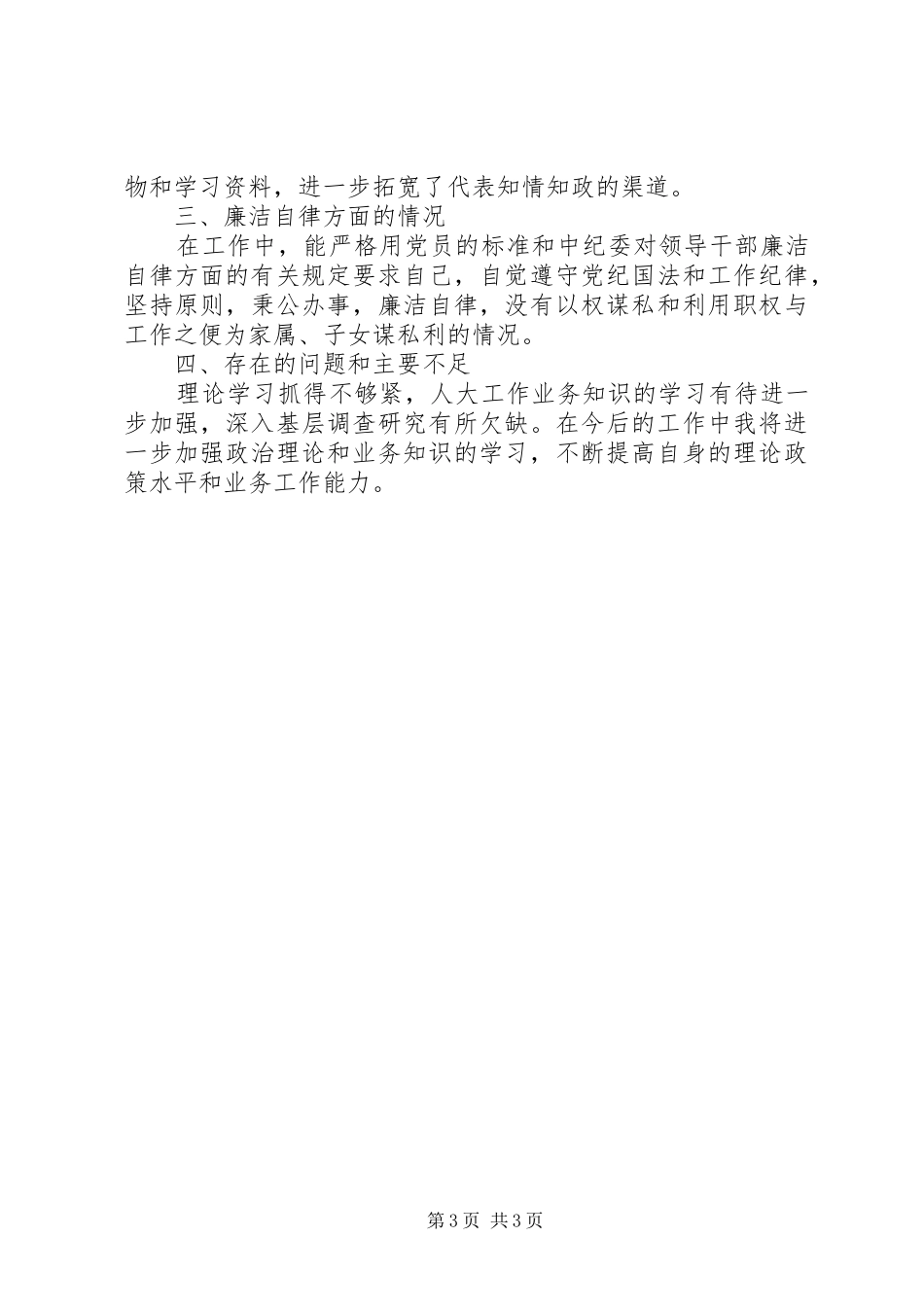2024年主任个人述职报告_第3页
