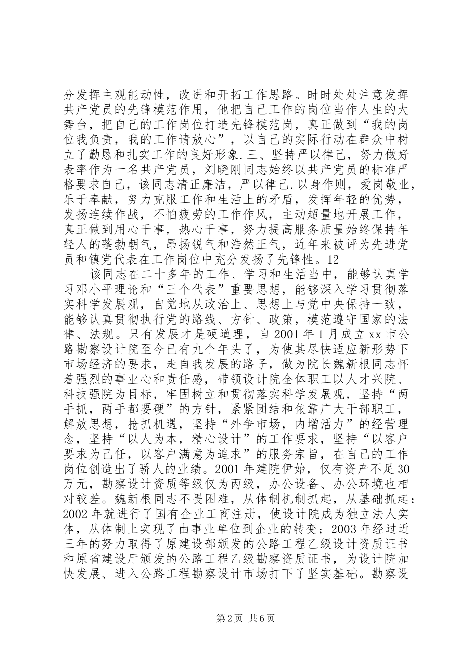 2024年镇劳动保障所所长主要事迹材料_第2页