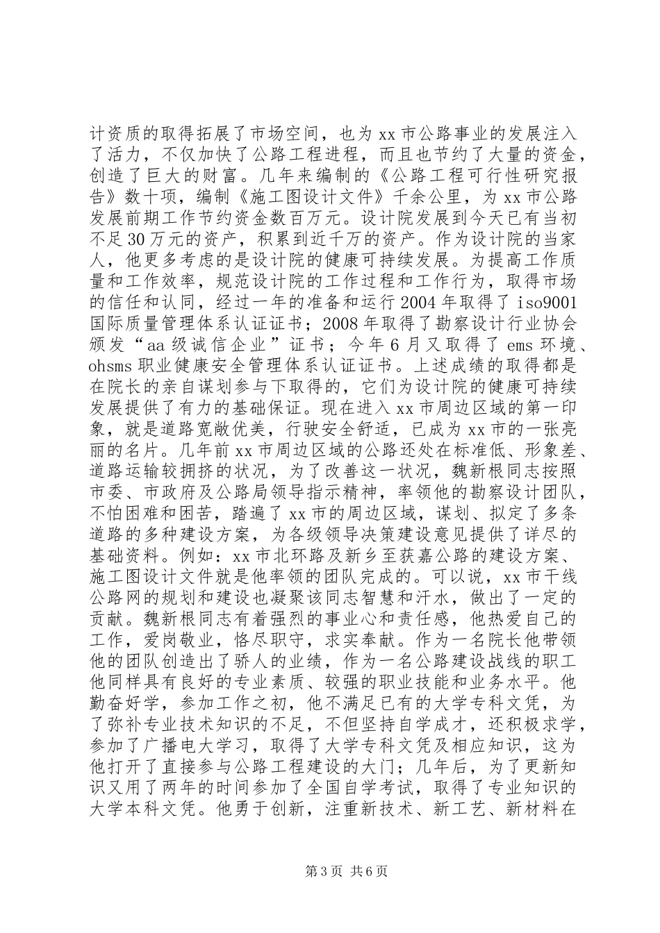 2024年镇劳动保障所所长主要事迹材料_第3页