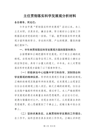 2024年主任贯彻落实科学发展观分析材料