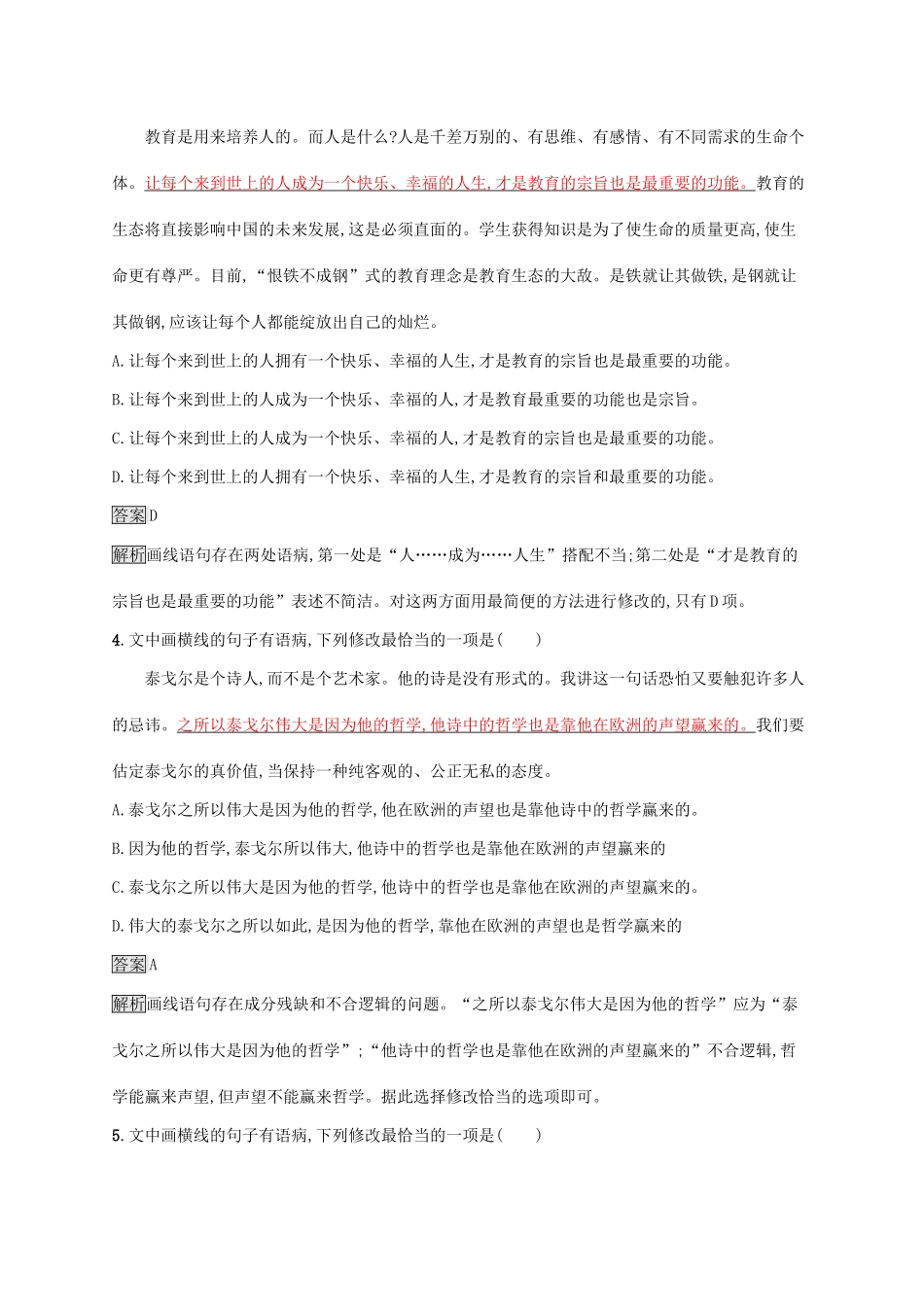 （课标版）高考语文一轮复习 3.2.1 练习案一 从语法角度分清成分与关系（含解析）-人教版高三全册语文试题_第2页